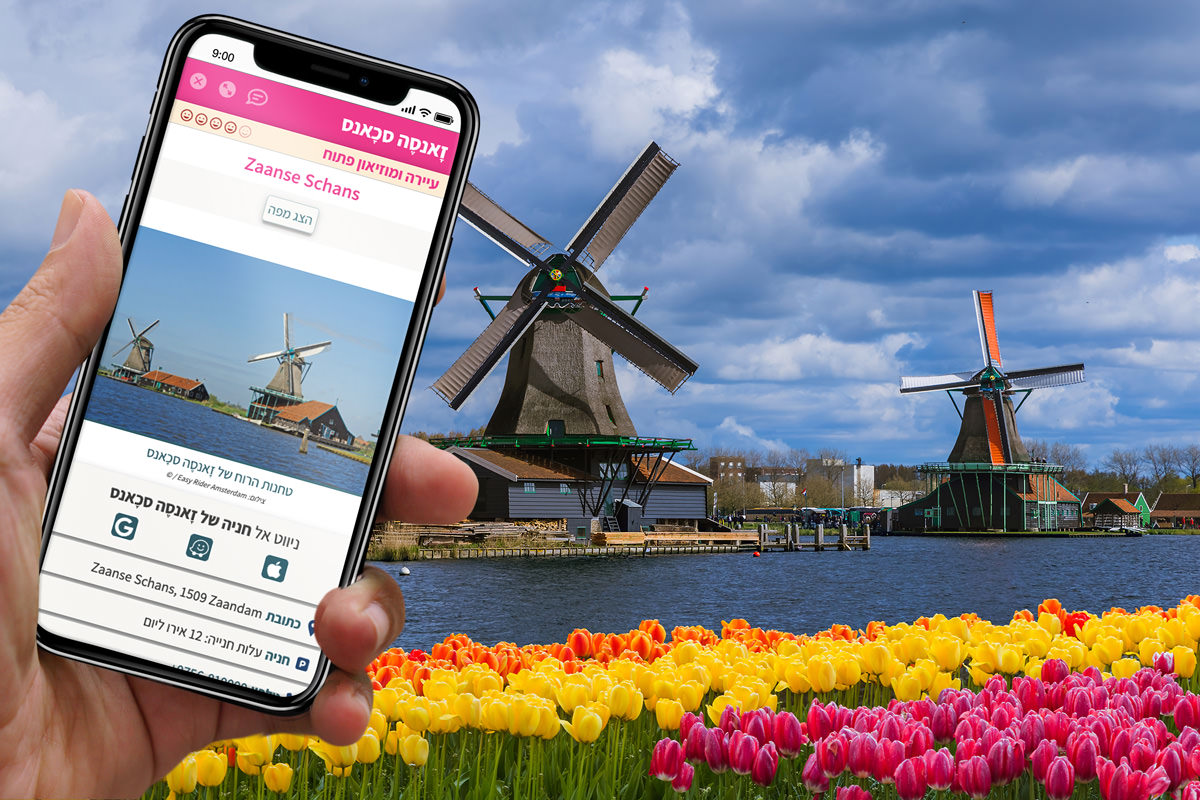 הולנד למשפחות