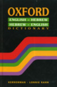 מילון דו לשוני מכורך אוקספורד העולם 