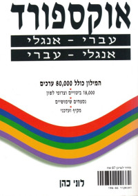 מילון כיס אוקספורד (לבן) העולם 