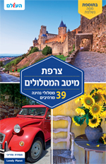 מדריך בעברית SSP צרפת מיטב המסלולים