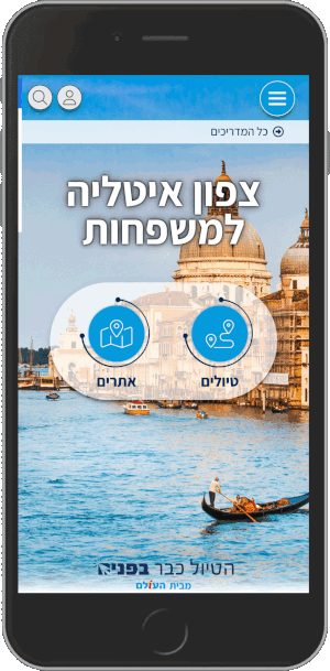 מדריכי הטיול כבר בפנים