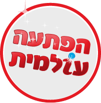 לוגו הפתעה עולמית